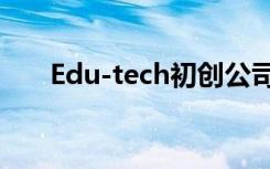 Edu-tech初创公司设定了更高的目标