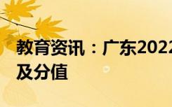 教育资讯：广东2022高考加分政策 加分对象及分值