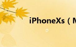 iPhoneXs（Max怎么关机）