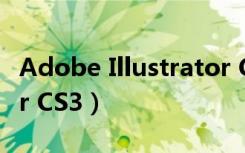 Adobe Illustrator CS5（Adobe Illustrator CS3）