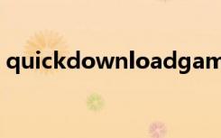 quickdownloadgames（quickdo注册机）