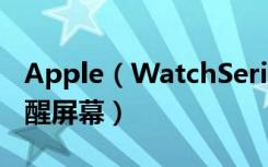 Apple（WatchSeries4耐克智能手表怎么唤醒屏幕）