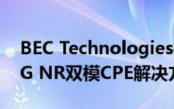 BEC Technologies推出AirConnect LTE 5G NR双模CPE解决方案