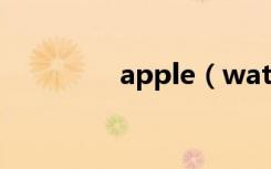 apple（watch怎么打字）