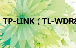 TP-LINK（TL-WDR8640怎么设置黑名单）