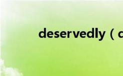 deservedly（deserve的用法）