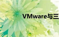 VMware与三星达成5G合作