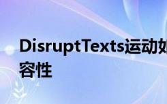 DisruptTexts运动如何帮助英语教师更具包容性