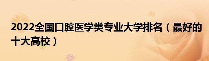 山东大学药学院_山东财政学院和山东财经大学_湖北医药大学药护学院