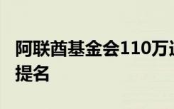 阿联酋基金会110万迪拉姆的教师支持奖开放提名