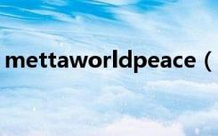 mettaworldpeace（metta world peace）