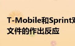 T-Mobile和Sprint对各州对DOJ上个月法院文件的作出反应