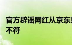 官方辟谣网红从京东购买大白鲨：与案件事实不符