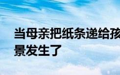 当母亲把纸条递给孩子时 一个不可思议的场景发生了