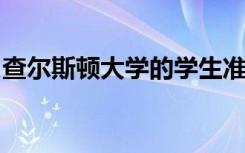 查尔斯顿大学的学生准备在今年秋天重返校园