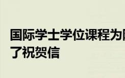 国际学士学位课程为阿克伦国中的初中生提供了祝贺信