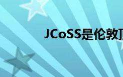 JCoSS是伦敦顶级的国立中学