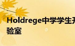 Holdrege中学学生开始使用ESU 11的CSI实验室