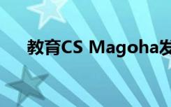 教育CS Magoha发布2020年开学日期