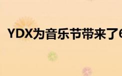 YDX为音乐节带来了6个Arkave VR竞技场