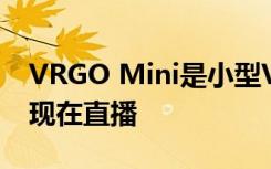 VRGO Mini是小型VR运动外设Kickstarter现在直播