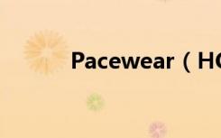 Pacewear（HC怎么设定日程）