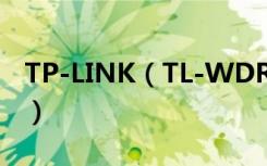 TP-LINK（TL-WDR6500无线桥接怎么设置）