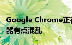 Google Chrome正在获得一个新的标签切换器有点混乱