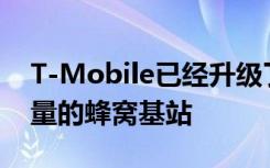 T-Mobile已经升级了数百个具有中频LTE容量的蜂窝基站