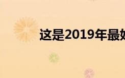 这是2019年最好的VR应用程序