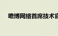 瞻博网络首席技术官谈论公司的5G抱负