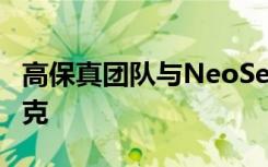 高保真团队与NeoSensory为Exoskin触觉夹克