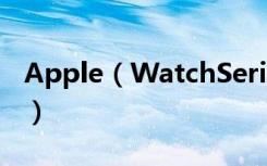 Apple（WatchSeries4有哪些不一样的功能）