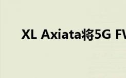 XL Axiata将5G FWA视为光纤替代品