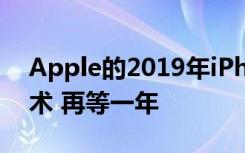 Apple的2019年iPhone阵容并不包括5G技术 再等一年