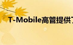 T-Mobile高管提供了5G计划的最新消息