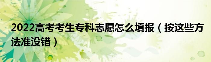 高考志愿录取状态查询_安徽高考志愿录取结果查询_山西录取志愿结果