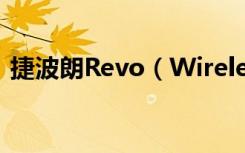 捷波朗Revo（Wireless耳机怎么查看电量）