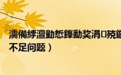 濡備綍澶勭悊鎽勫奖涓殑鏇濆厜闂（利用彩影解决曝光不足问题）