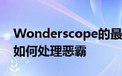 Wonderscope的最新AR阅读体验教孩子们如何处理恶霸