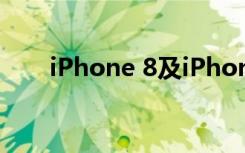 iPhone 8及iPhone 8 plus的新功能