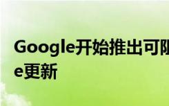 Google开始推出可阻止跨站点跟踪的Chrome更新