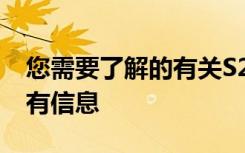 您需要了解的有关S20 Ultra和S20相机的所有信息