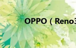 OPPO（Reno3屏占比是多少）