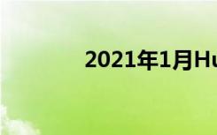 2021年1月Hulu的新增功能