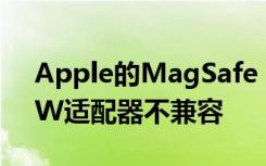 Apple的MagSafe Duo充电器与第一方29W适配器不兼容