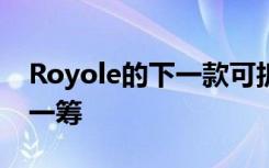 Royole的下一款可折叠手机在弯曲方面更胜一筹