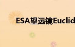 ESA望远镜Euclid如何可视化暗物质