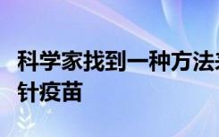 科学家找到一种方法来制造可溶于您嘴中的无针疫苗