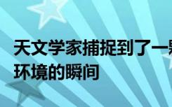 天文学家捕捉到了一颗老恒星首先开始改变其环境的瞬间